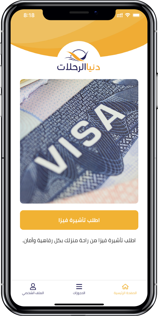 تطبيق دنيا الرحلات لاستخراج تأشيرة فيزا